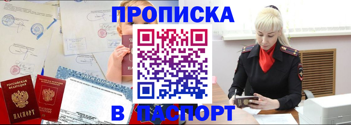 прописка от собственника в Зарайске