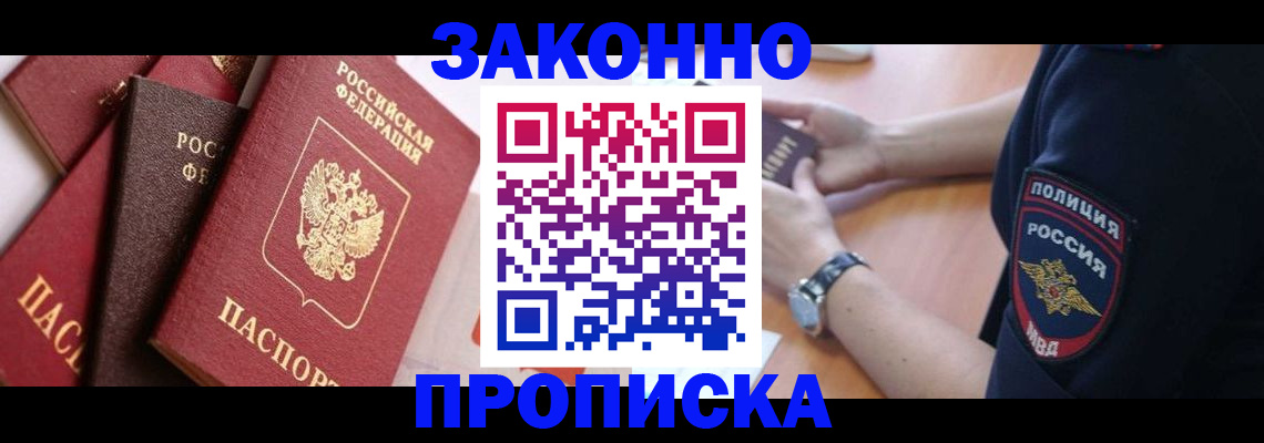 временная регистрация для всех в Зарайске